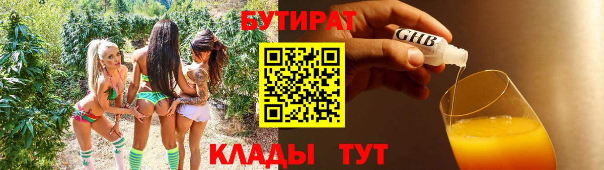 Бутират оксибутират  БУТИРАТ  Осинники  Вход с VPN 
