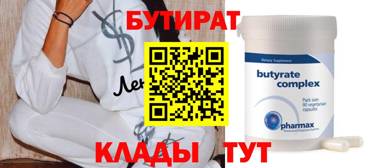 Бутират бутандиол Осинники