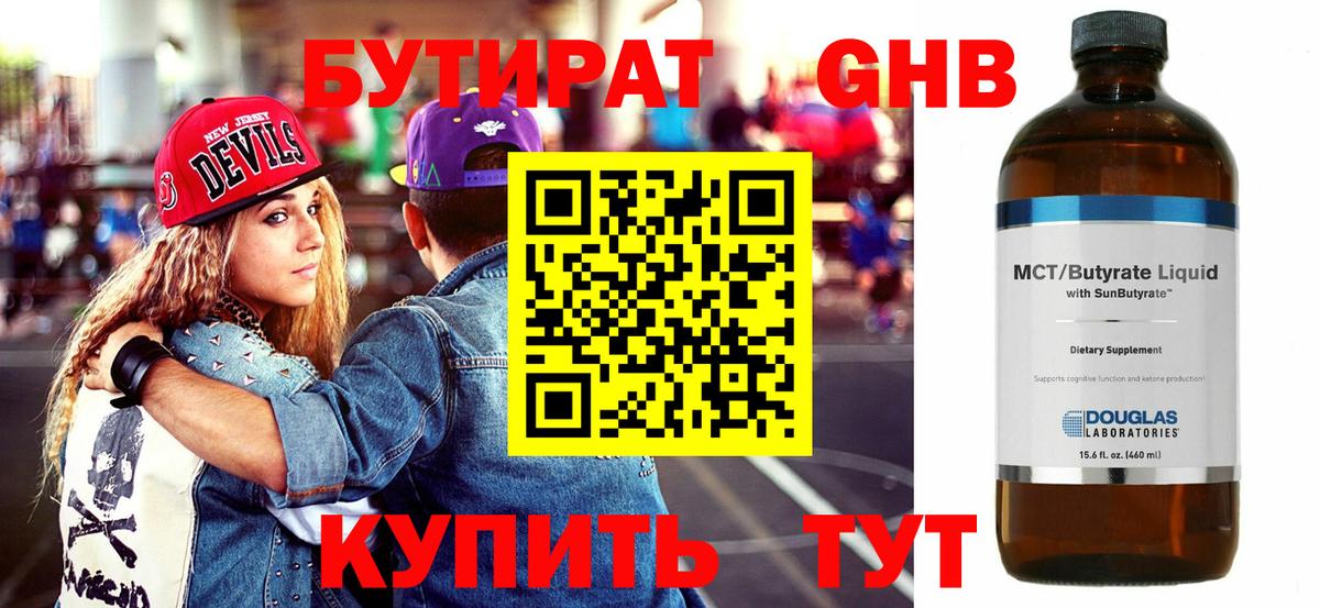 GHB  Вход с VPN  Осинники  Бутират жидкий экстази 