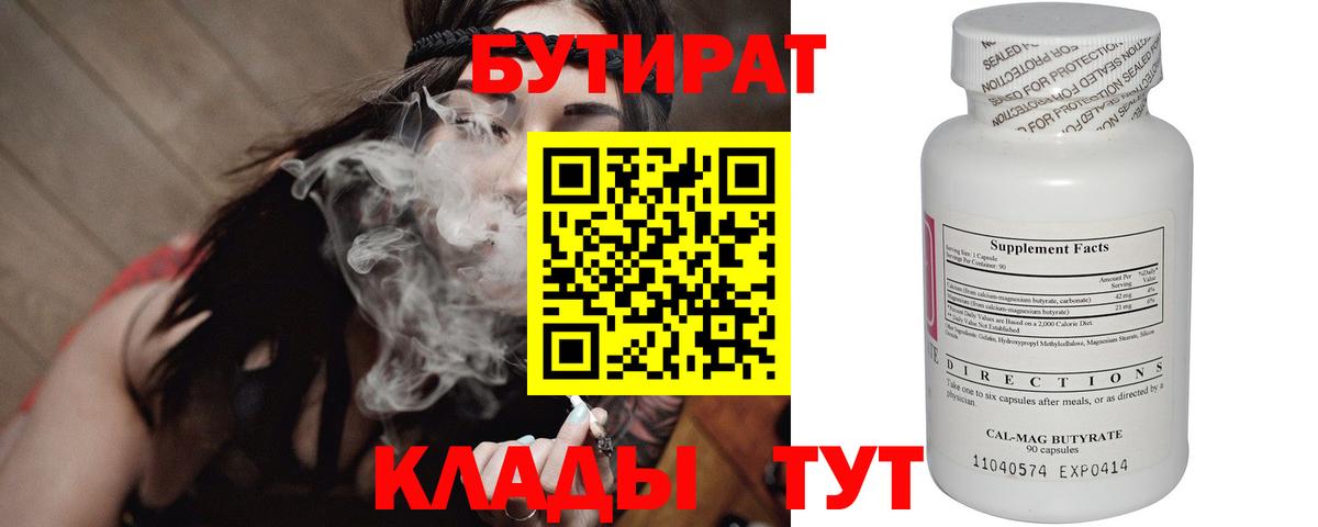 БУТИРАТ Butirat Осинники
