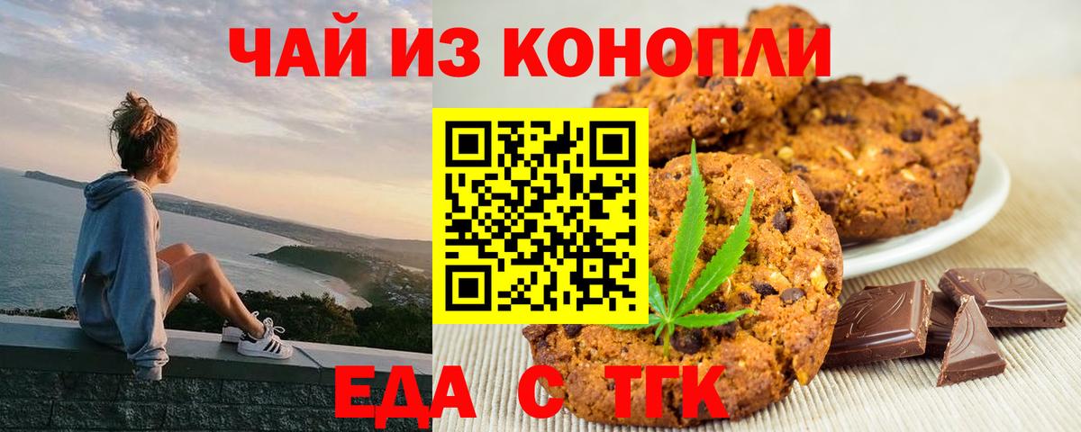 Печенье с ТГК марихуана  Вход с VPN  Осинники 
