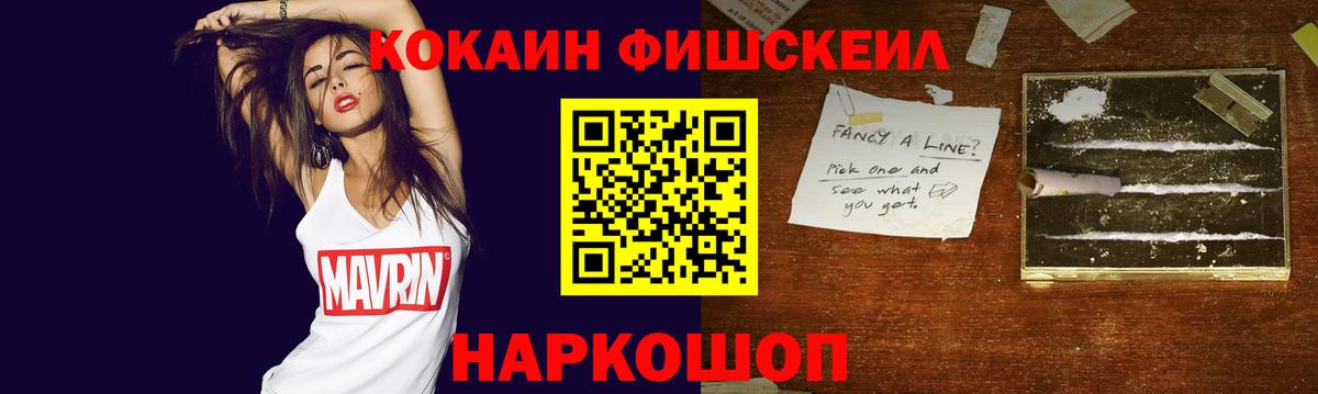 КОКАИН  Вход с VPN  COCAIN Columbia  Осинники  Cocaine Fish Scale 
