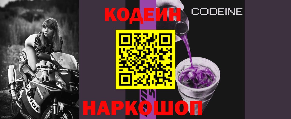 Осинники  Кодеиновый сироп Lean Purple Drank  Вход с VPN 