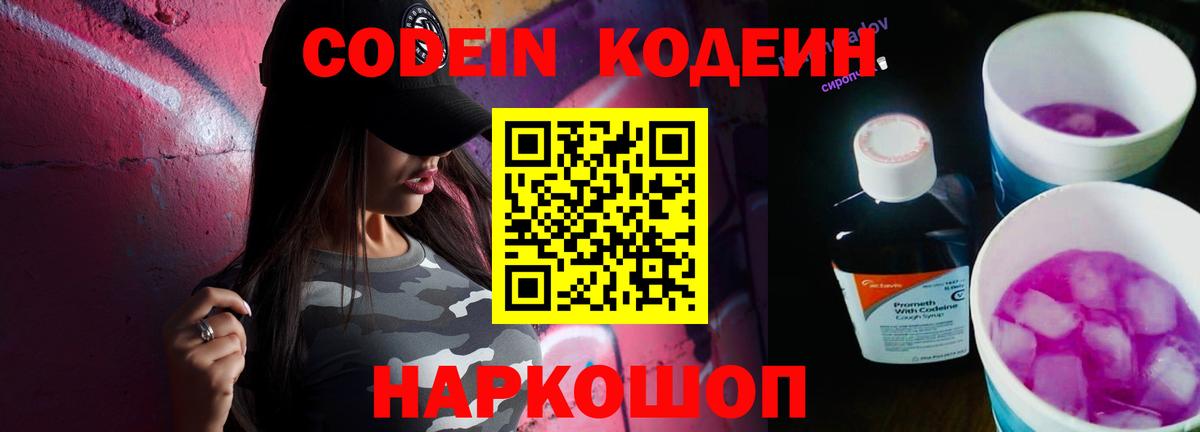 Codein напиток Lean (лин)  Вход с VPN  Осинники  Кодеин Purple Drank 