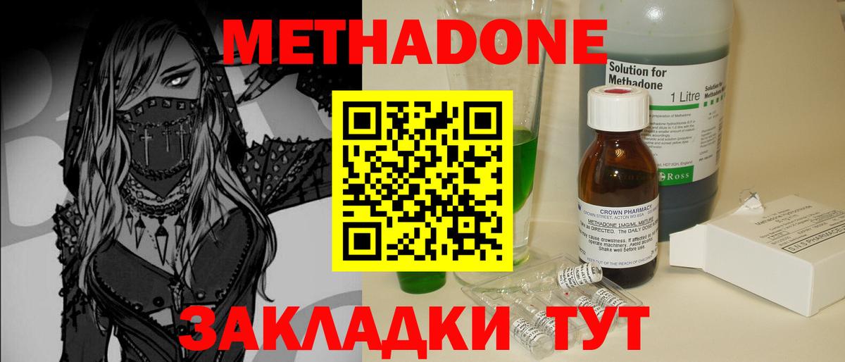 МЕТАДОН methadone  МЕТАДОН белоснежный  Вход с VPN  Осинники 