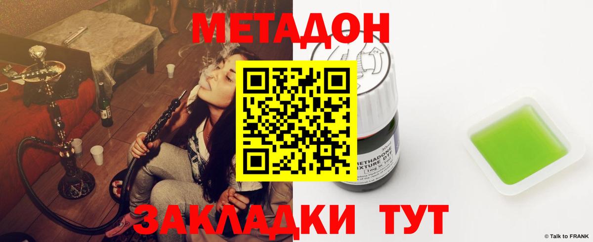 МЕТАДОН мёд  Метадон VHQ  мега ССЫЛКА  Вход с VPN  Осинники 