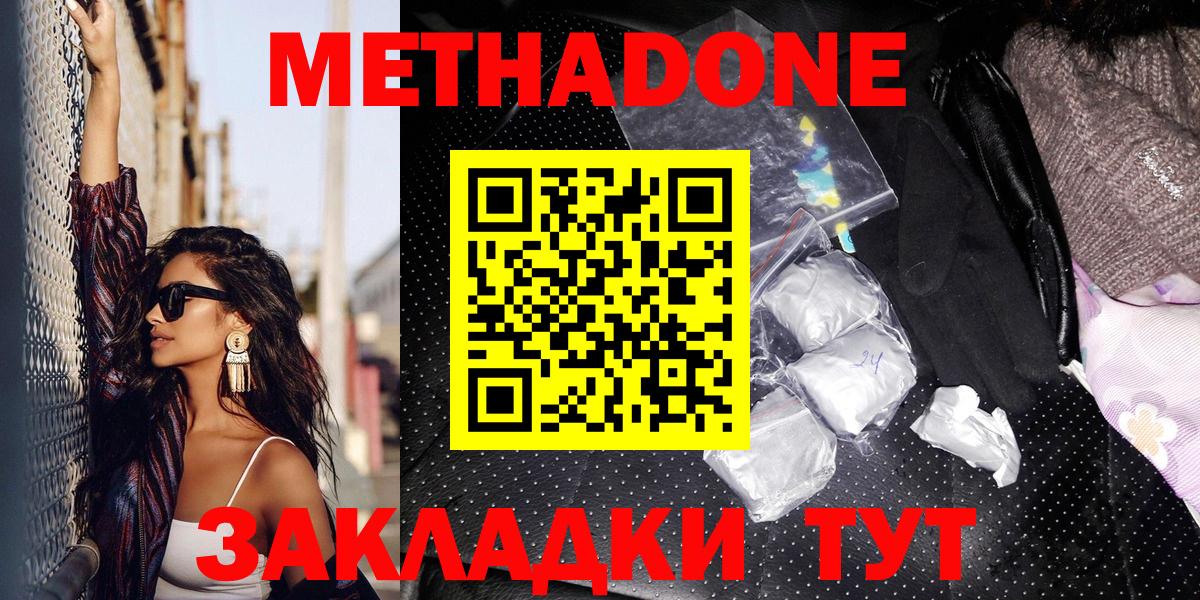 Метадон белоснежный Осинники